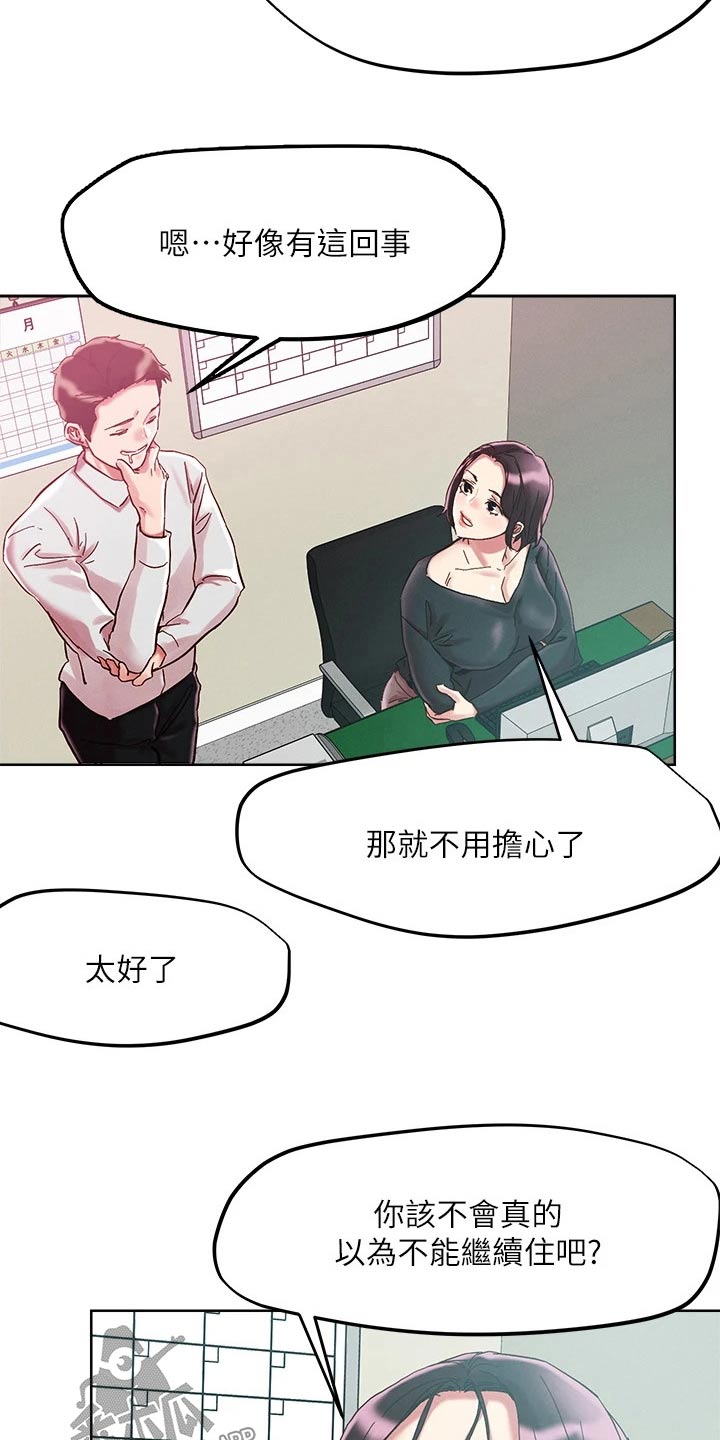 《恋爱超能力》漫画最新章节第71章：中介免费下拉式在线观看章节第【7】张图片