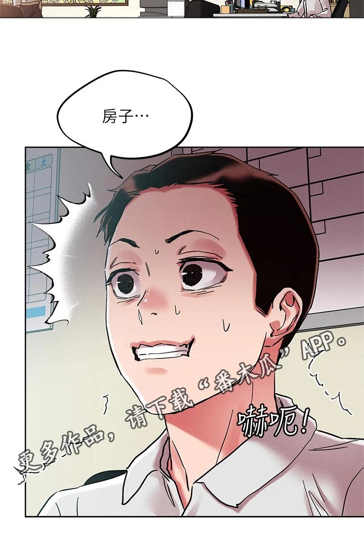 《恋爱超能力》漫画最新章节第71章：中介免费下拉式在线观看章节第【1】张图片