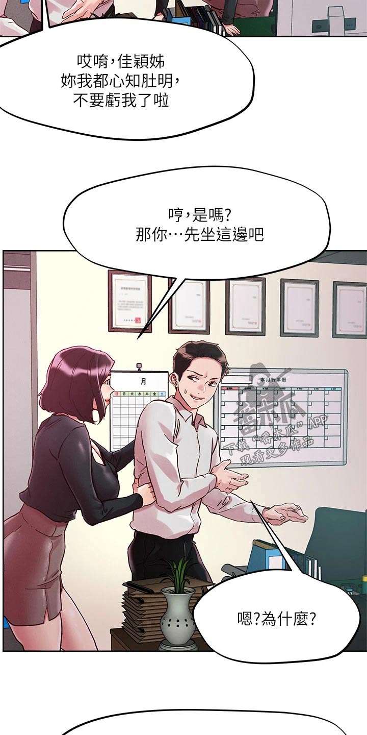 《恋爱超能力》漫画最新章节第71章：中介免费下拉式在线观看章节第【5】张图片