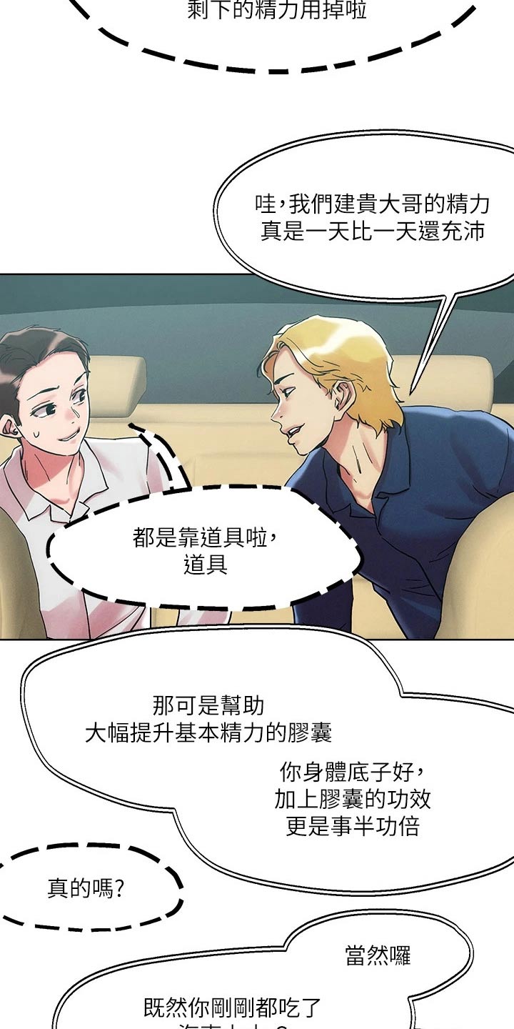 《恋爱超能力》漫画最新章节第71章：中介免费下拉式在线观看章节第【11】张图片