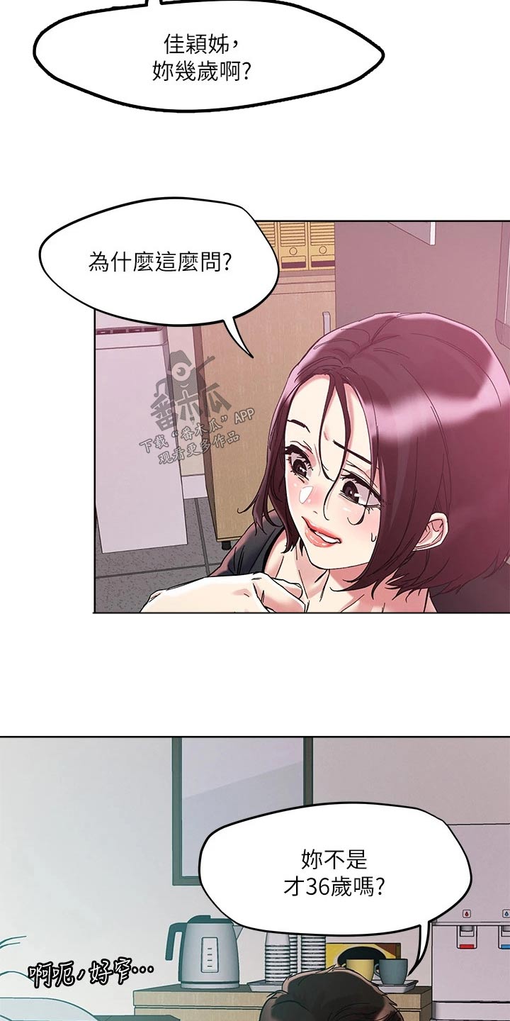 《恋爱超能力》漫画最新章节第72章：哪里不舒服免费下拉式在线观看章节第【8】张图片