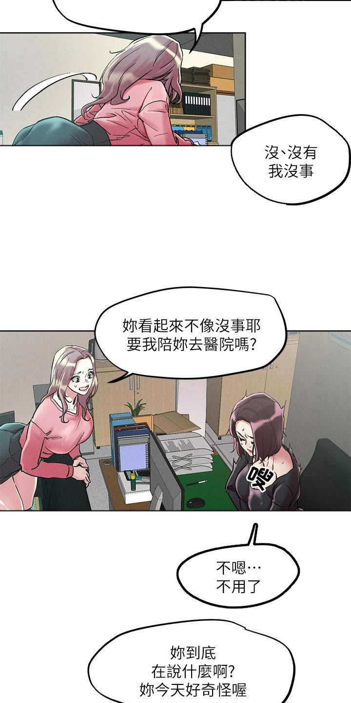 《恋爱超能力》漫画最新章节第72章：哪里不舒服免费下拉式在线观看章节第【14】张图片