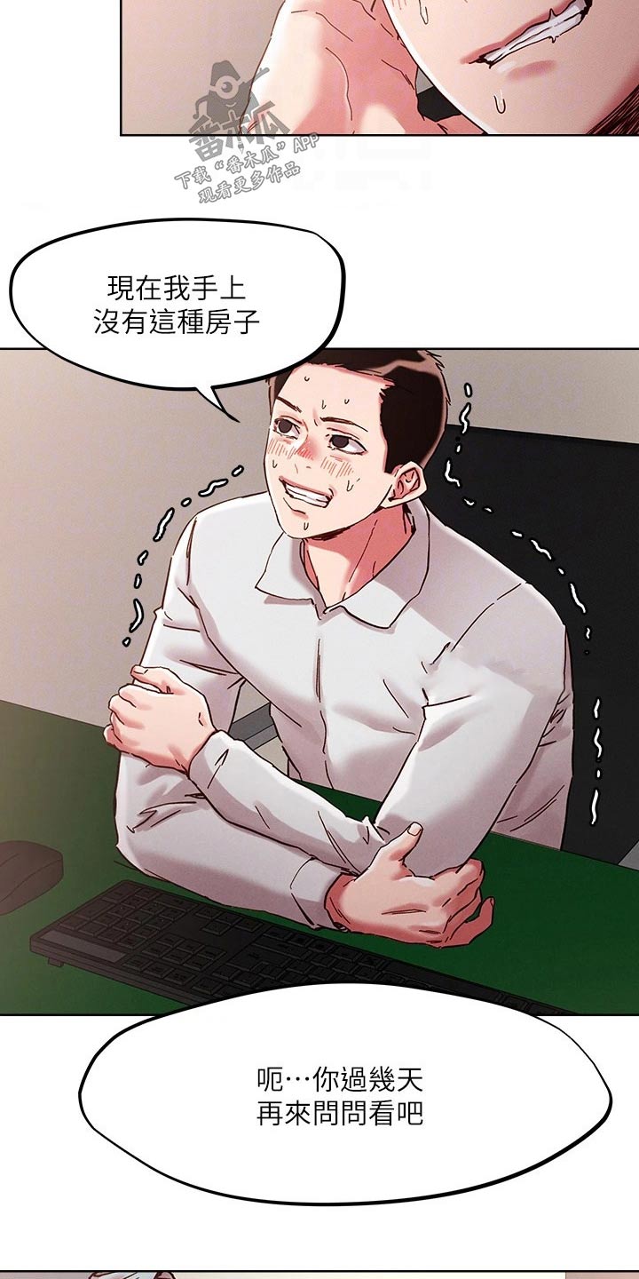 《恋爱超能力》漫画最新章节第72章：哪里不舒服免费下拉式在线观看章节第【23】张图片