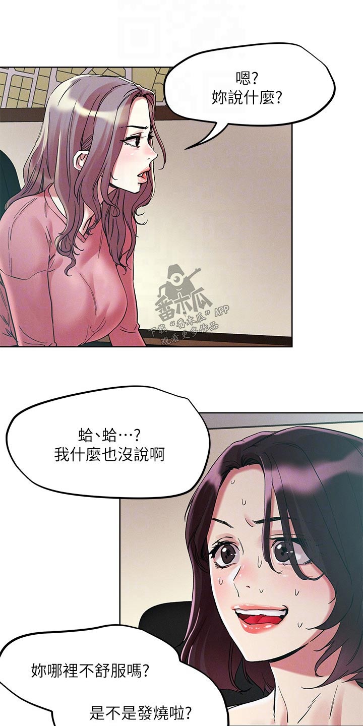 《恋爱超能力》漫画最新章节第72章：哪里不舒服免费下拉式在线观看章节第【15】张图片