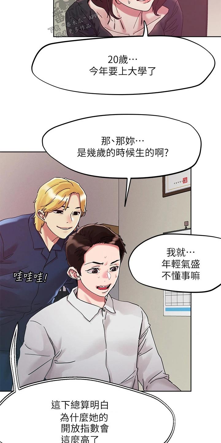 《恋爱超能力》漫画最新章节第72章：哪里不舒服免费下拉式在线观看章节第【5】张图片