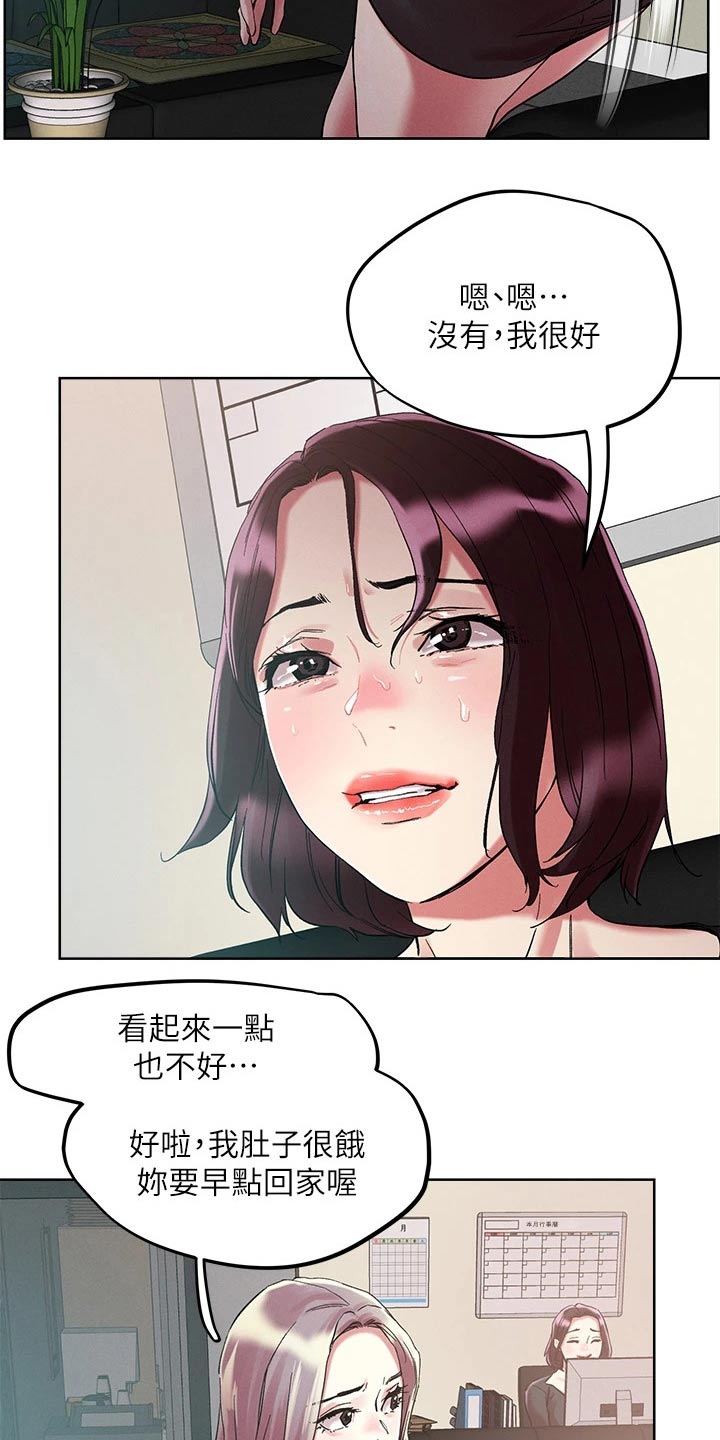 《恋爱超能力》漫画最新章节第72章：哪里不舒服免费下拉式在线观看章节第【10】张图片