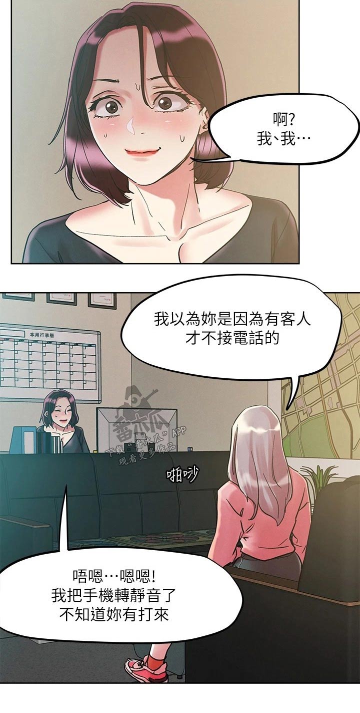 《恋爱超能力》漫画最新章节第72章：哪里不舒服免费下拉式在线观看章节第【16】张图片