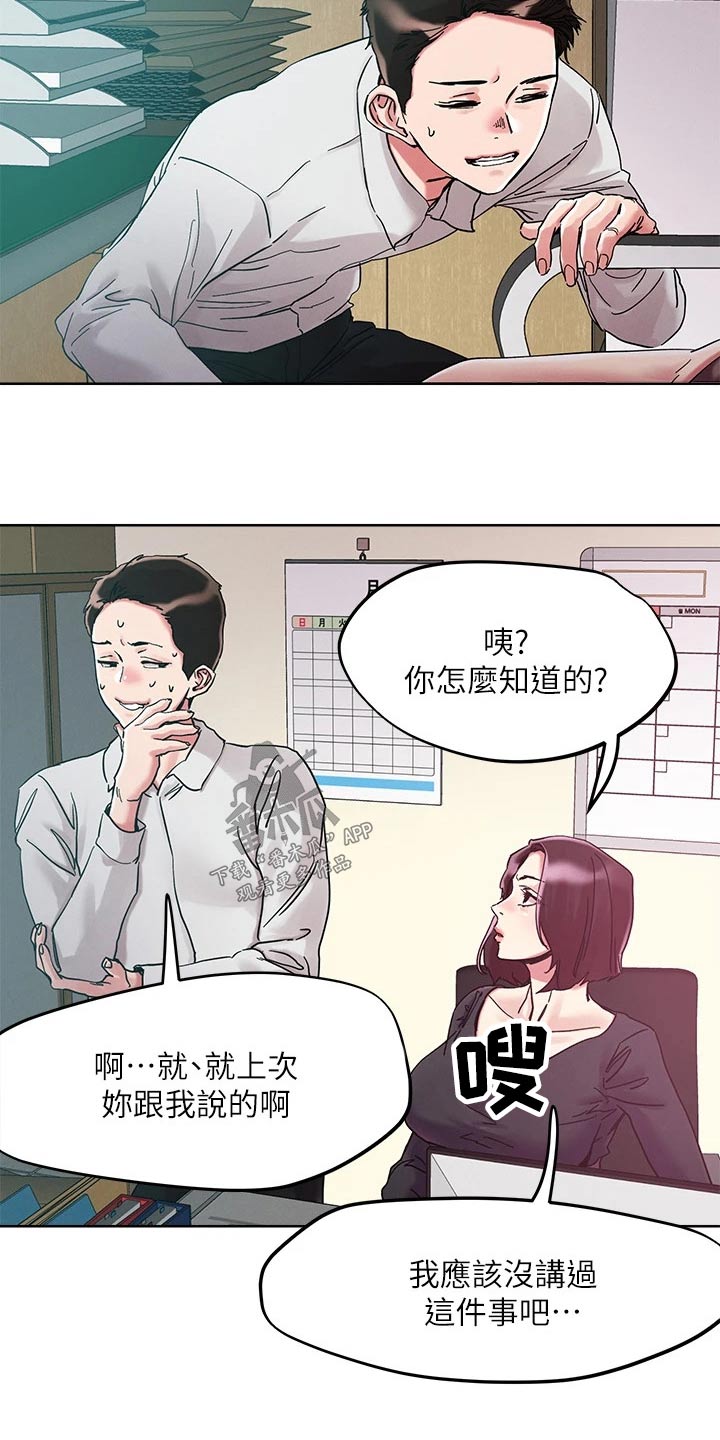 《恋爱超能力》漫画最新章节第72章：哪里不舒服免费下拉式在线观看章节第【7】张图片