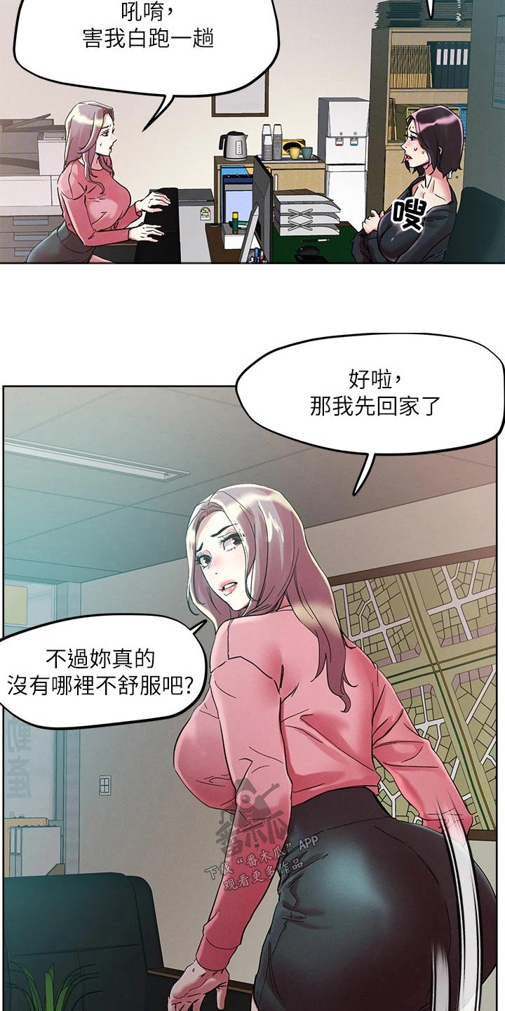 《恋爱超能力》漫画最新章节第72章：哪里不舒服免费下拉式在线观看章节第【11】张图片