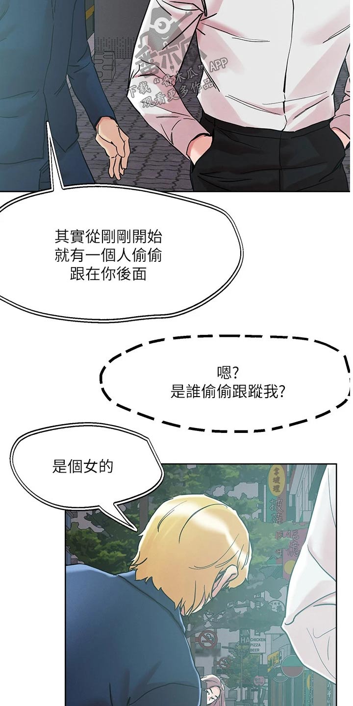 《恋爱超能力》漫画最新章节第73章：跟踪免费下拉式在线观看章节第【10】张图片