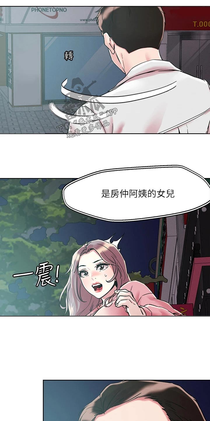 《恋爱超能力》漫画最新章节第73章：跟踪免费下拉式在线观看章节第【7】张图片