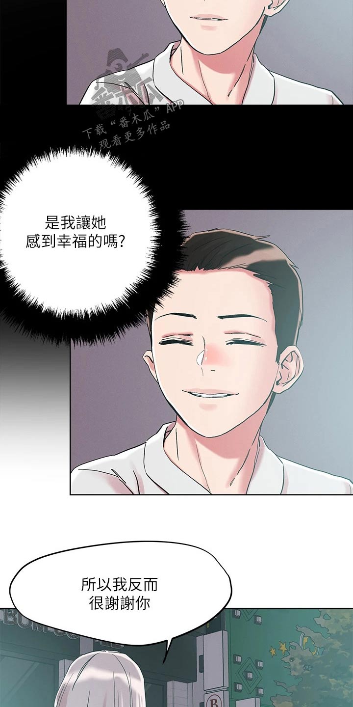 《恋爱超能力》漫画最新章节第73章：跟踪免费下拉式在线观看章节第【2】张图片