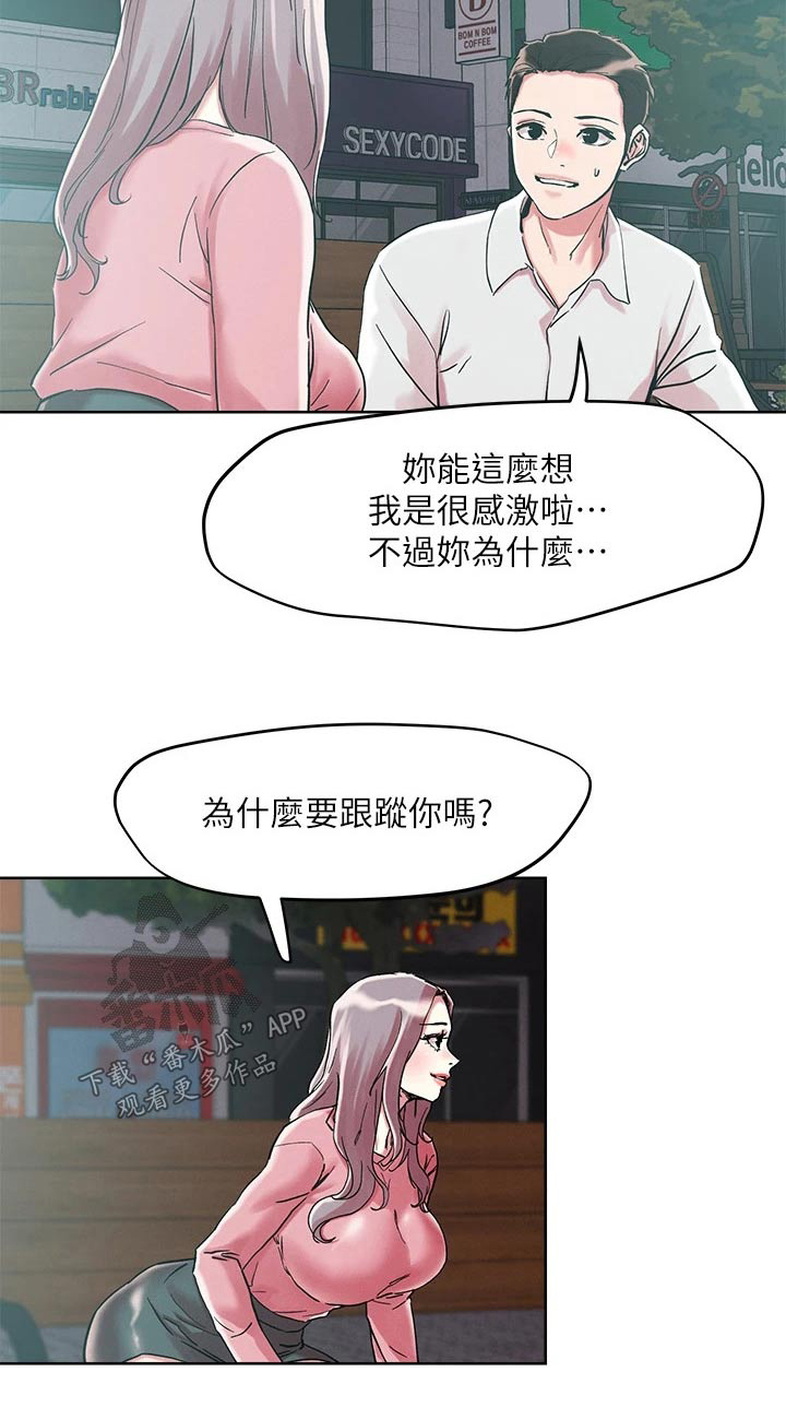 《恋爱超能力》漫画最新章节第73章：跟踪免费下拉式在线观看章节第【1】张图片