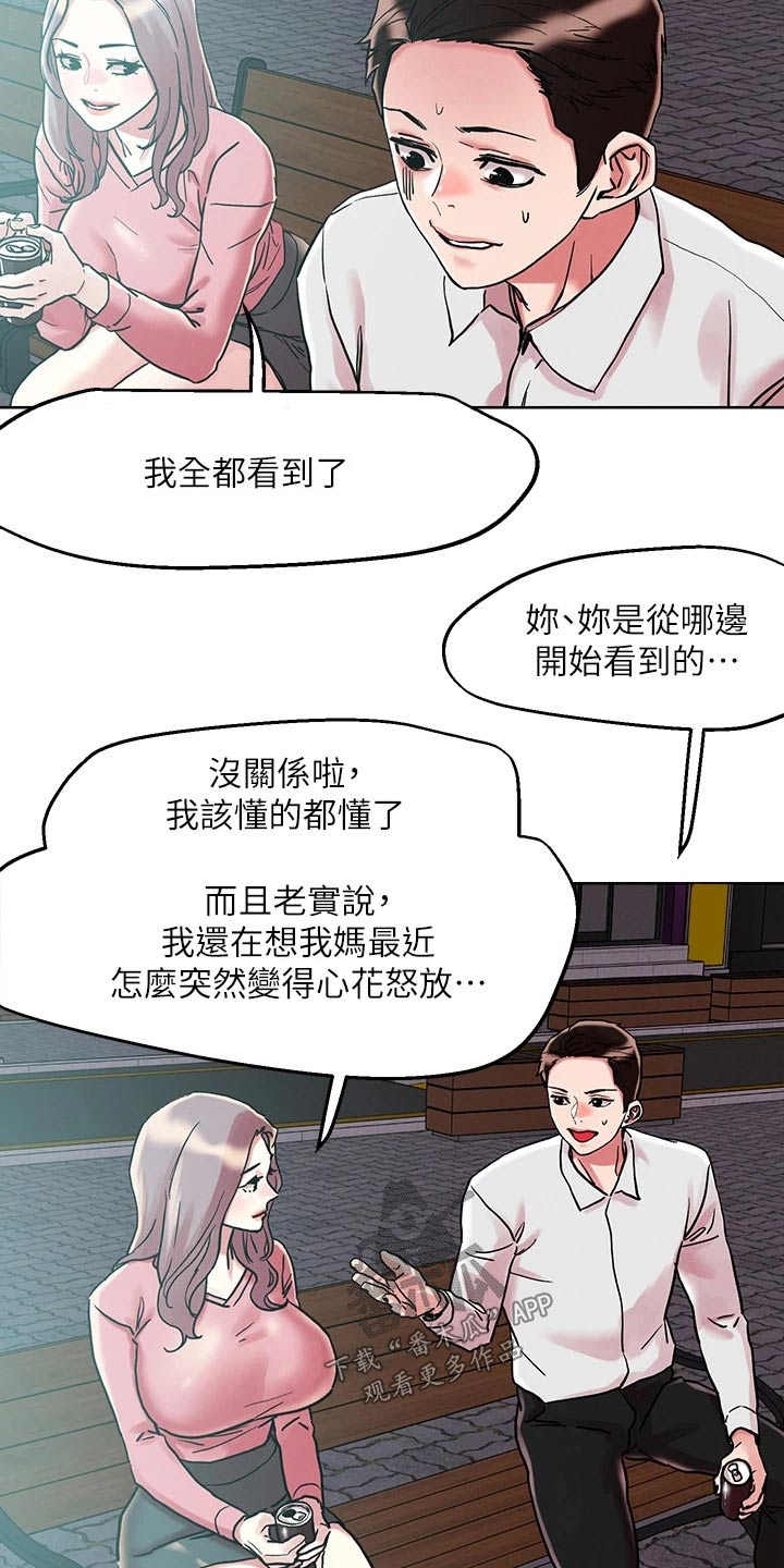 《恋爱超能力》漫画最新章节第73章：跟踪免费下拉式在线观看章节第【4】张图片