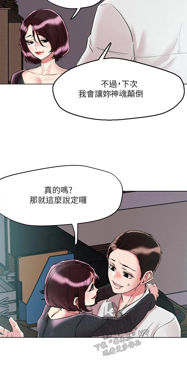 《恋爱超能力》漫画最新章节第73章：跟踪免费下拉式在线观看章节第【17】张图片