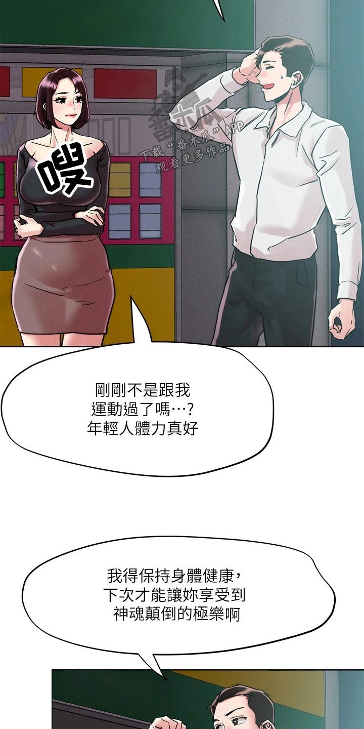 《恋爱超能力》漫画最新章节第73章：跟踪免费下拉式在线观看章节第【15】张图片