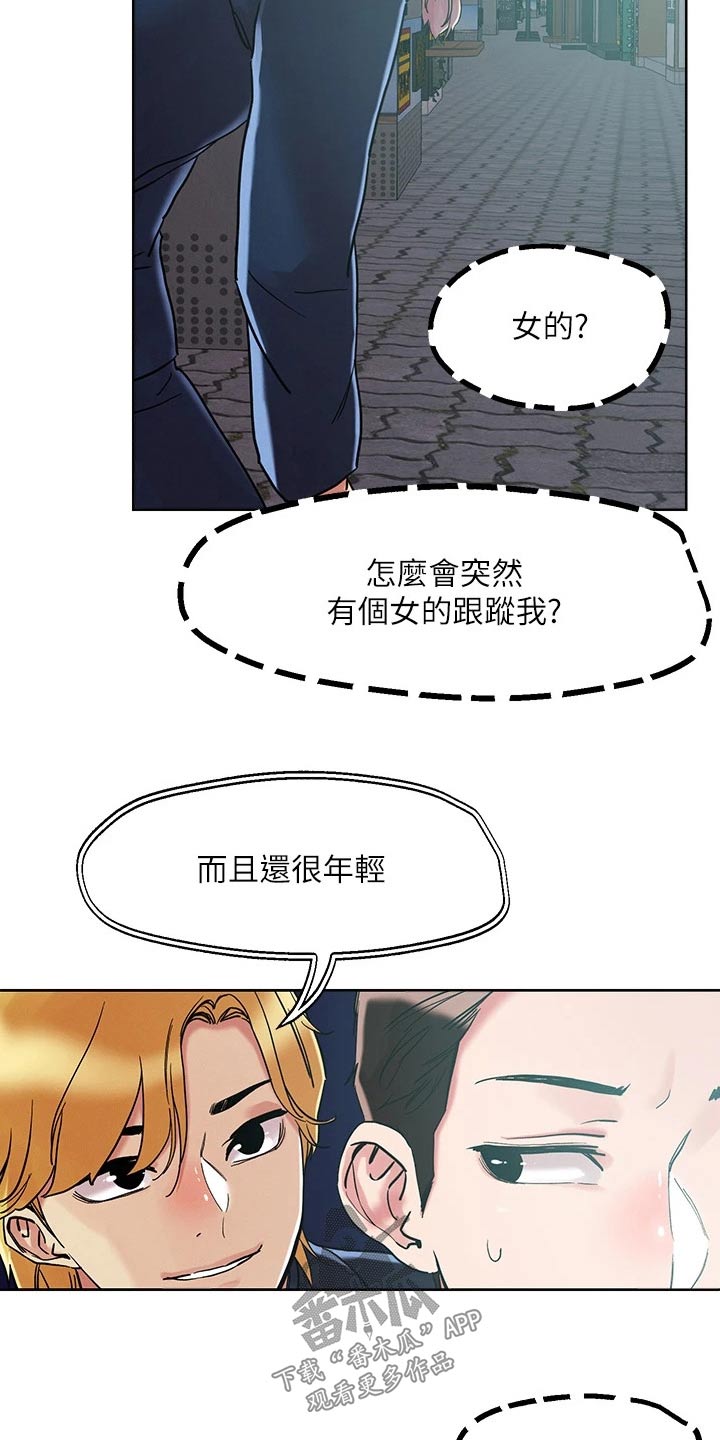 《恋爱超能力》漫画最新章节第73章：跟踪免费下拉式在线观看章节第【9】张图片