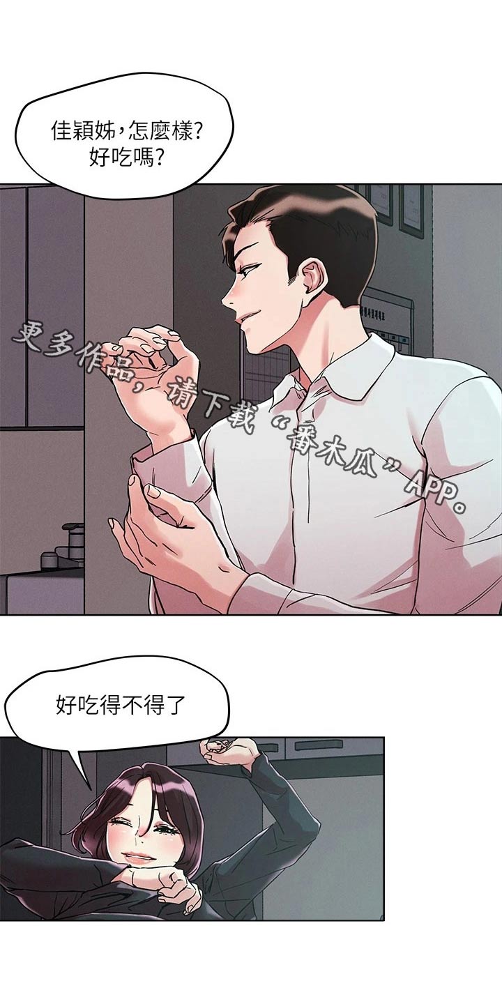 《恋爱超能力》漫画最新章节第73章：跟踪免费下拉式在线观看章节第【20】张图片