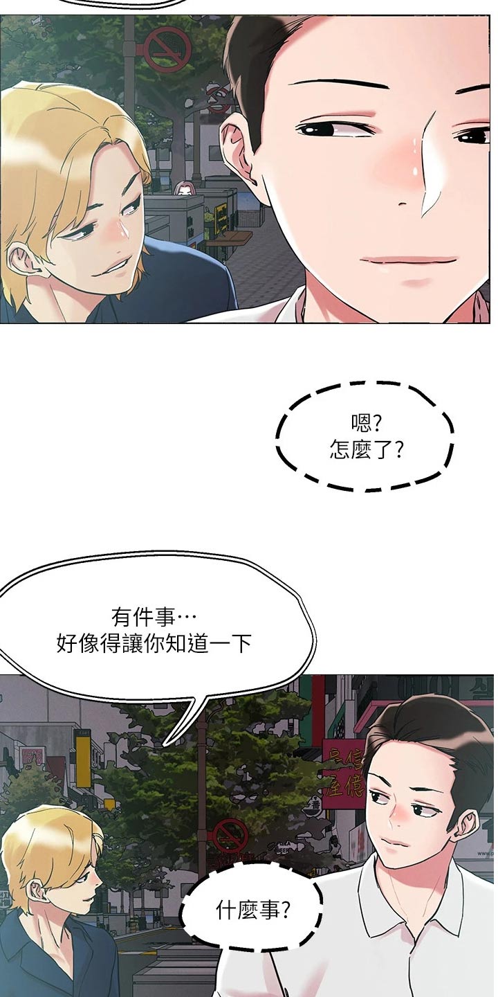 《恋爱超能力》漫画最新章节第73章：跟踪免费下拉式在线观看章节第【11】张图片