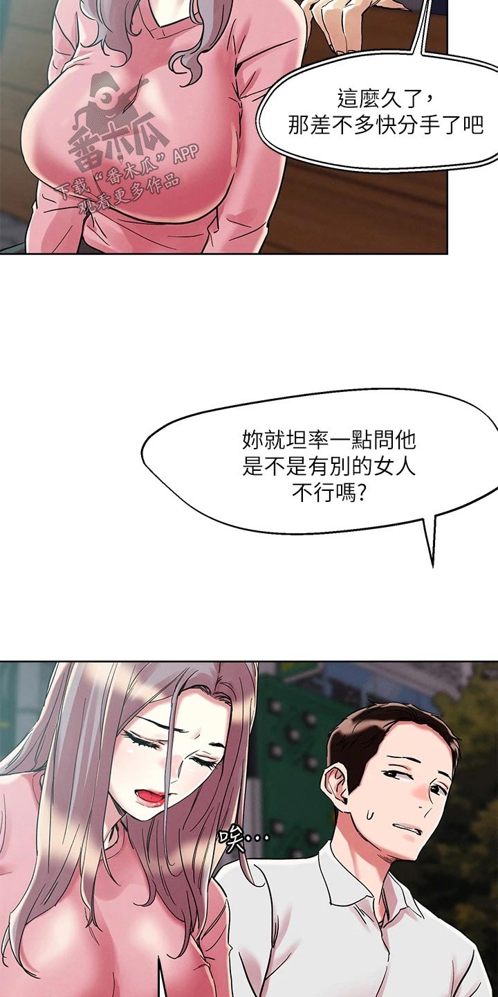 《恋爱超能力》漫画最新章节第74章：问题免费下拉式在线观看章节第【10】张图片