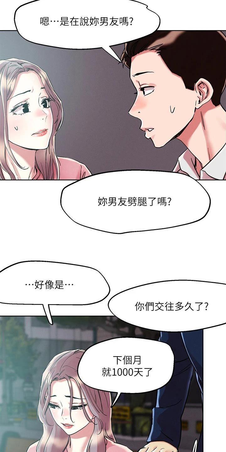 《恋爱超能力》漫画最新章节第74章：问题免费下拉式在线观看章节第【11】张图片