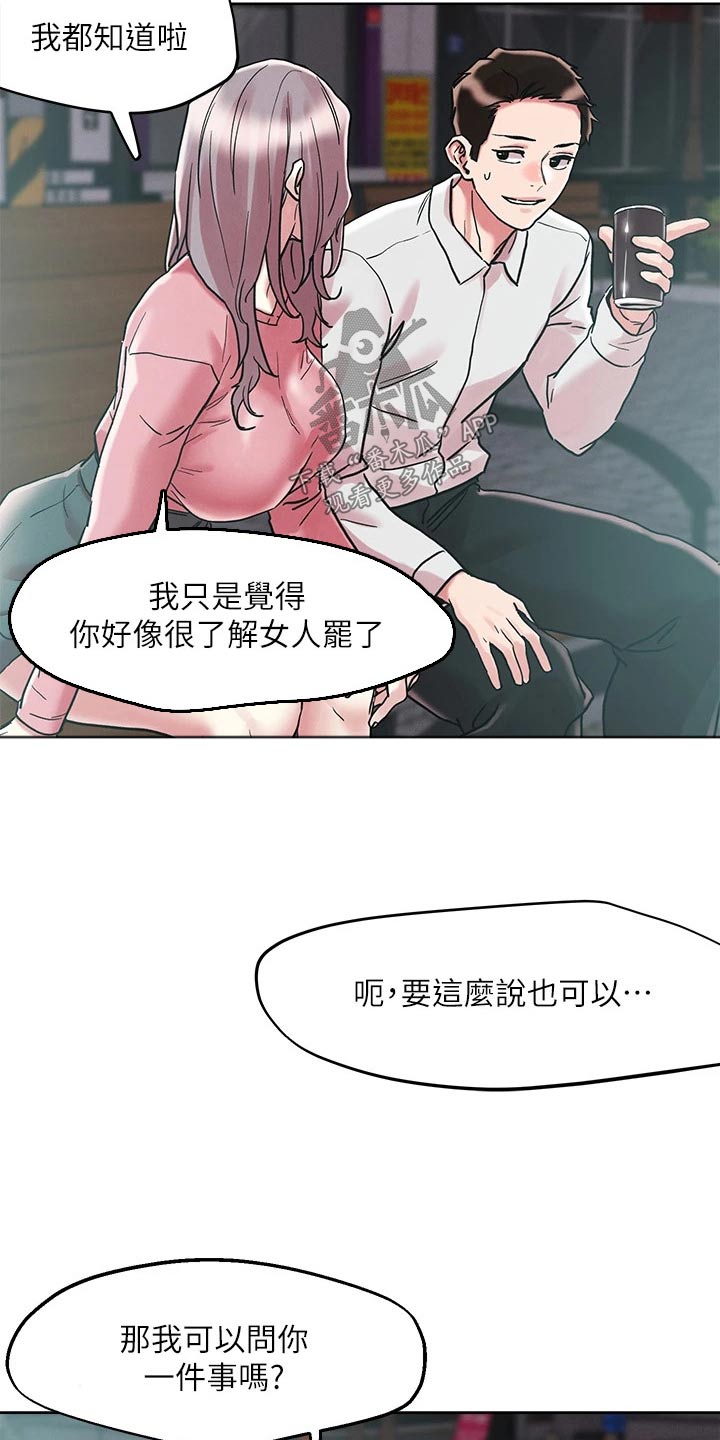 《恋爱超能力》漫画最新章节第74章：问题免费下拉式在线观看章节第【13】张图片