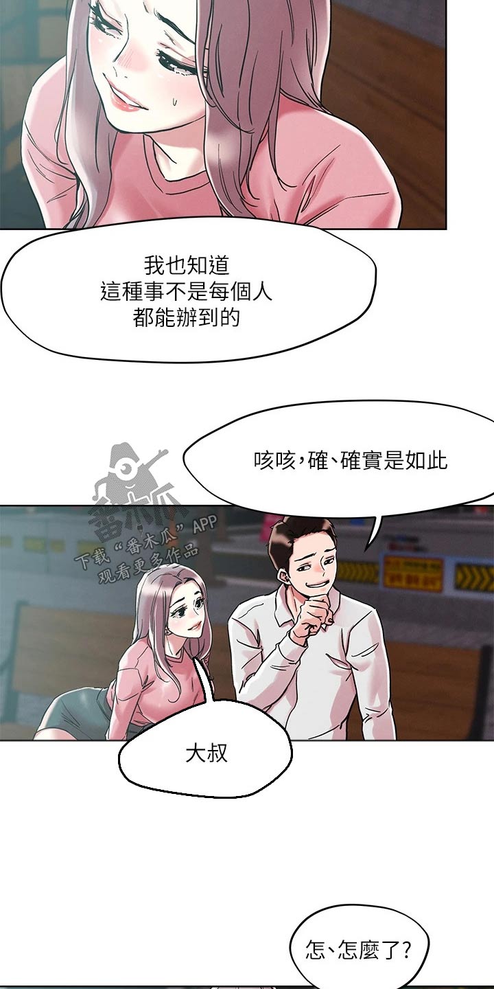 《恋爱超能力》漫画最新章节第74章：问题免费下拉式在线观看章节第【15】张图片