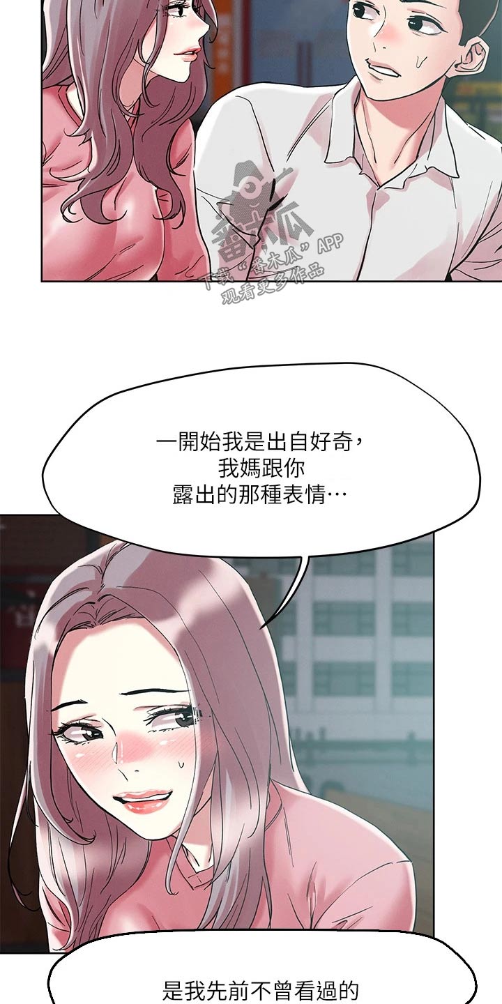 《恋爱超能力》漫画最新章节第74章：问题免费下拉式在线观看章节第【18】张图片