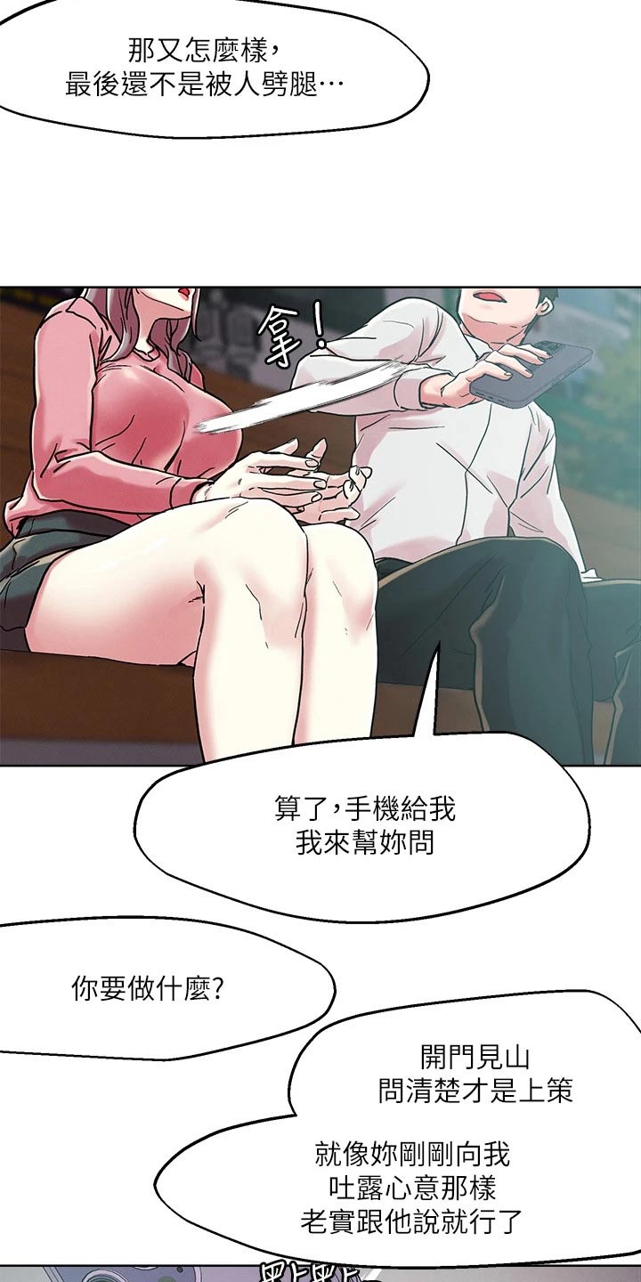 《恋爱超能力》漫画最新章节第74章：问题免费下拉式在线观看章节第【5】张图片