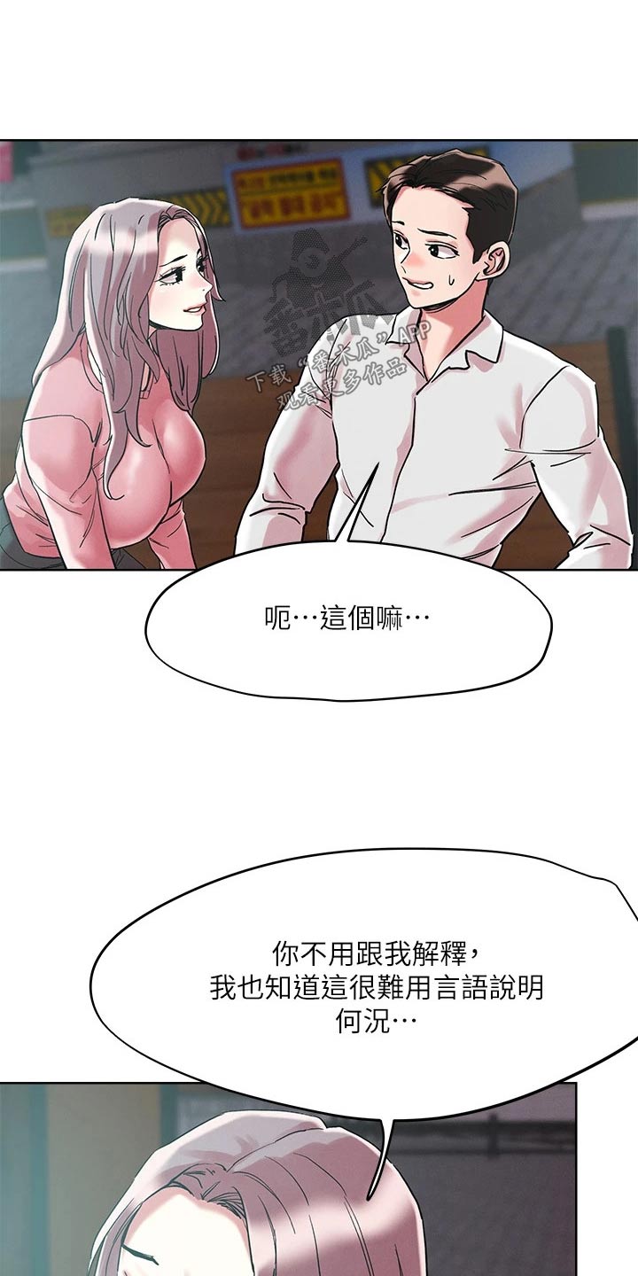 《恋爱超能力》漫画最新章节第74章：问题免费下拉式在线观看章节第【16】张图片