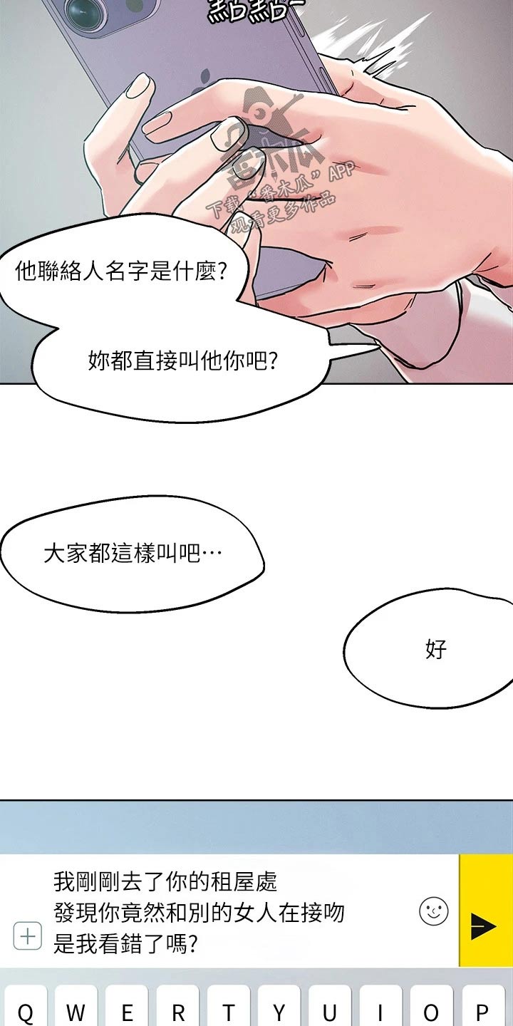 《恋爱超能力》漫画最新章节第74章：问题免费下拉式在线观看章节第【4】张图片