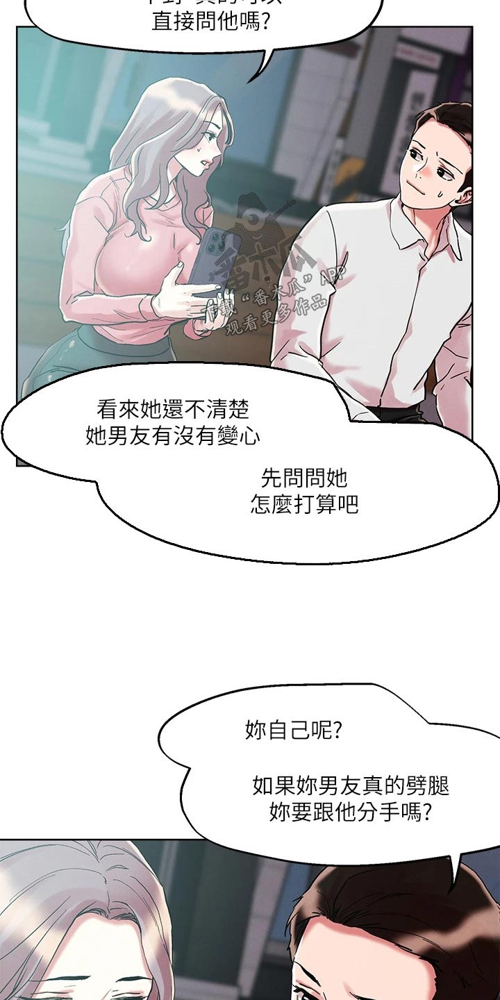 《恋爱超能力》漫画最新章节第74章：问题免费下拉式在线观看章节第【7】张图片