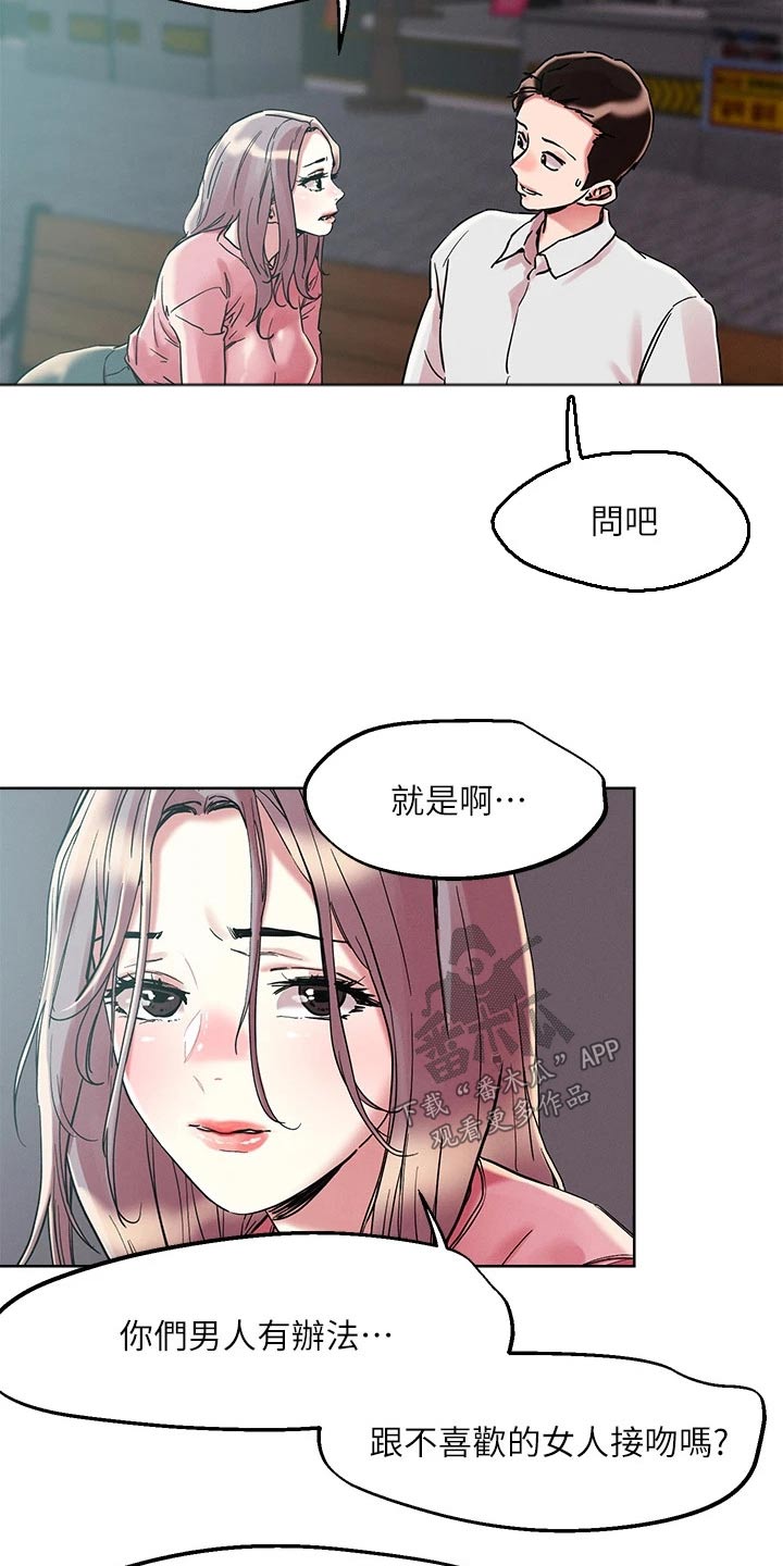 《恋爱超能力》漫画最新章节第74章：问题免费下拉式在线观看章节第【12】张图片