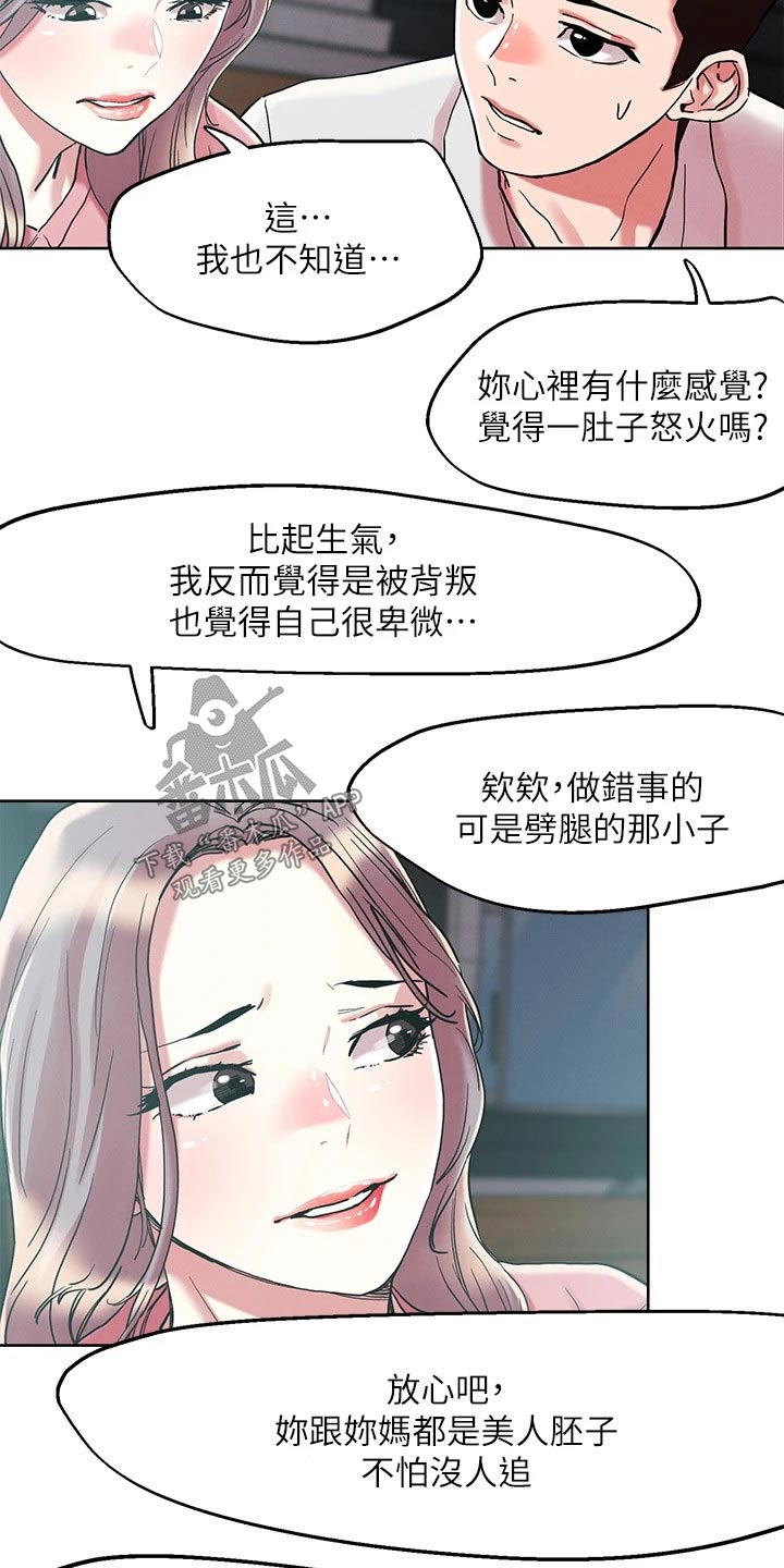 《恋爱超能力》漫画最新章节第74章：问题免费下拉式在线观看章节第【6】张图片