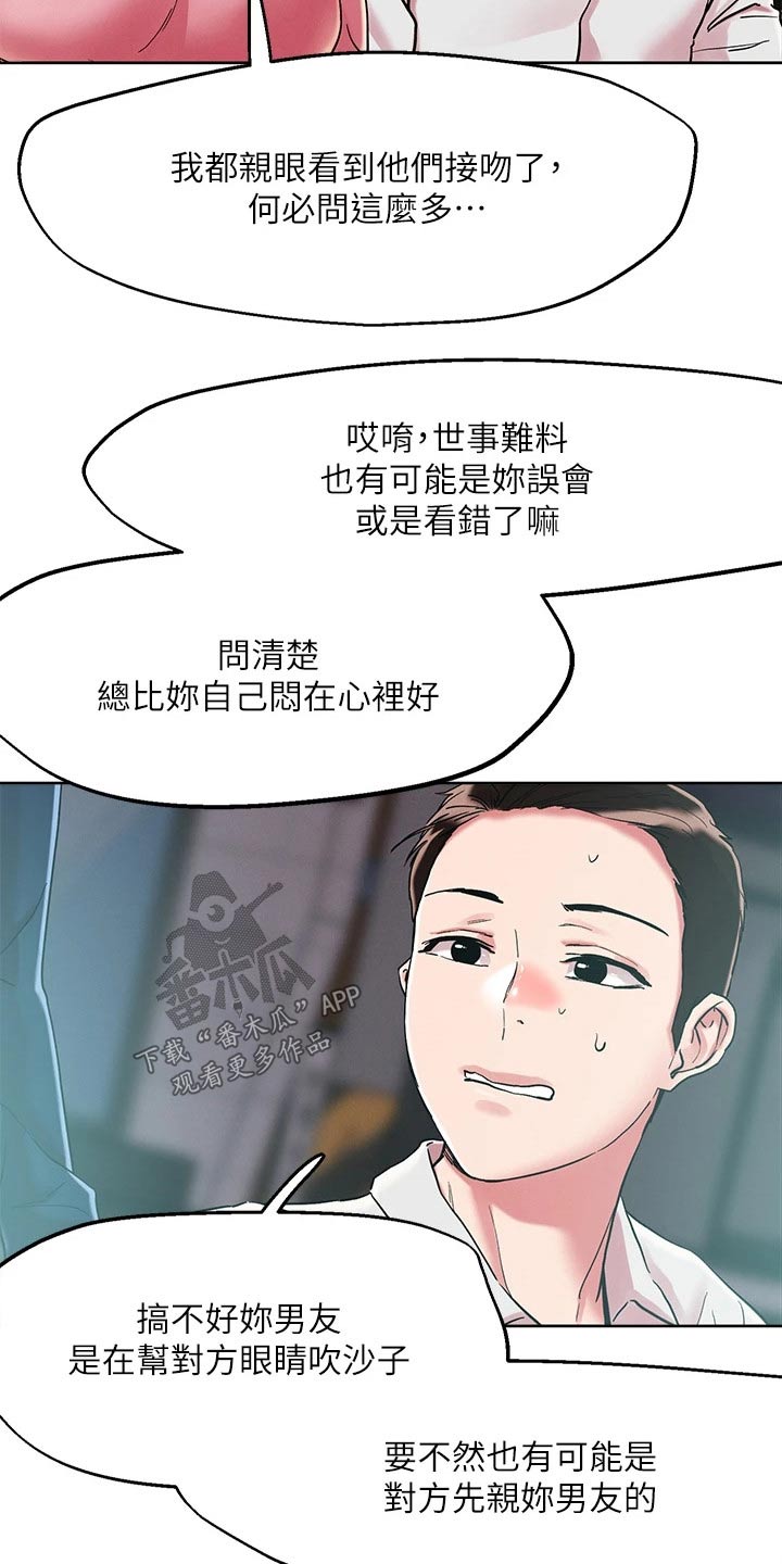 《恋爱超能力》漫画最新章节第74章：问题免费下拉式在线观看章节第【9】张图片