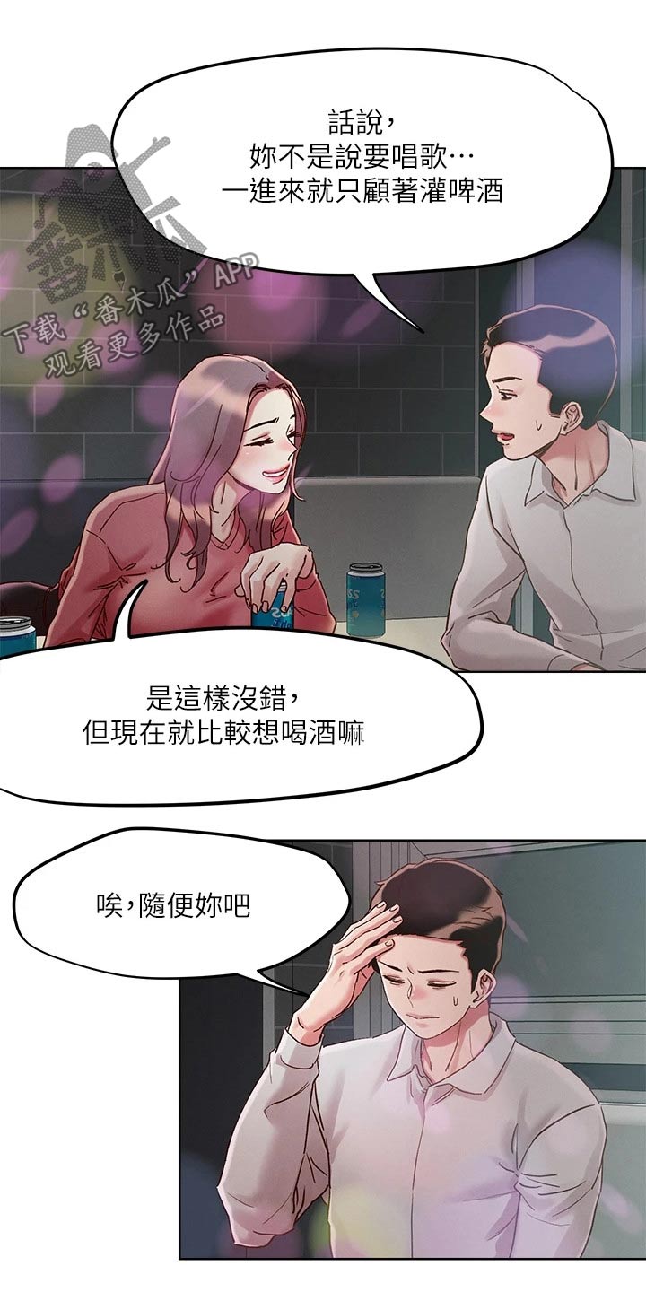 《恋爱超能力》漫画最新章节第75章：不想回家免费下拉式在线观看章节第【2】张图片