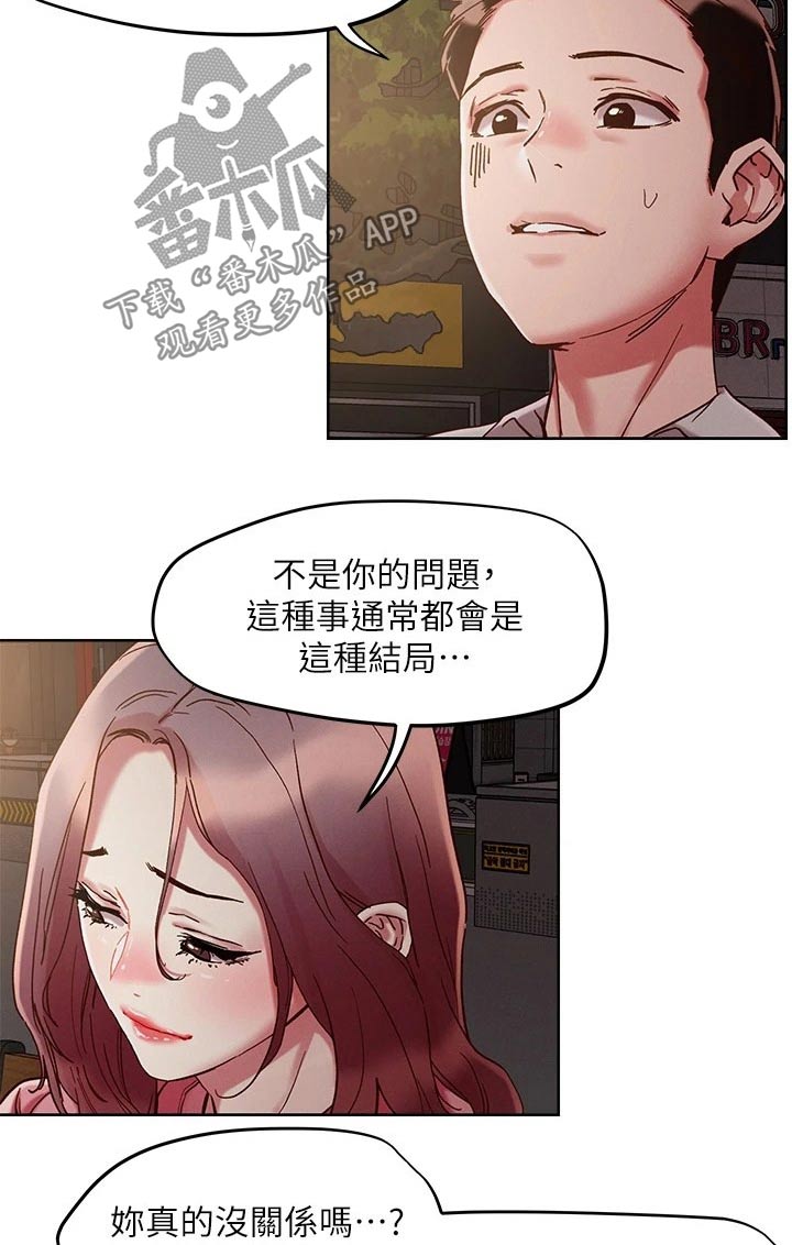 《恋爱超能力》漫画最新章节第75章：不想回家免费下拉式在线观看章节第【9】张图片