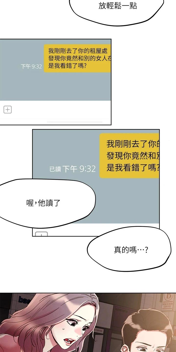 《恋爱超能力》漫画最新章节第75章：不想回家免费下拉式在线观看章节第【17】张图片