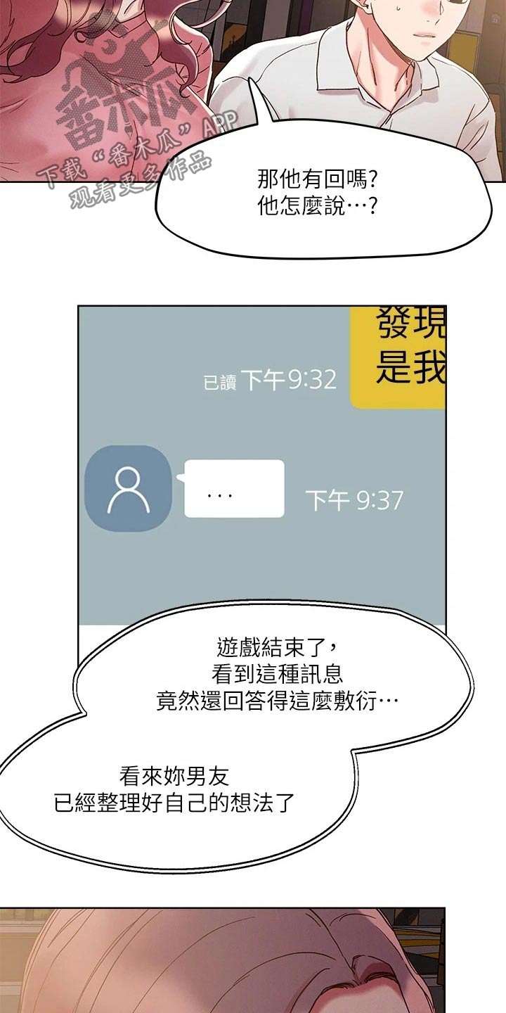 《恋爱超能力》漫画最新章节第75章：不想回家免费下拉式在线观看章节第【16】张图片