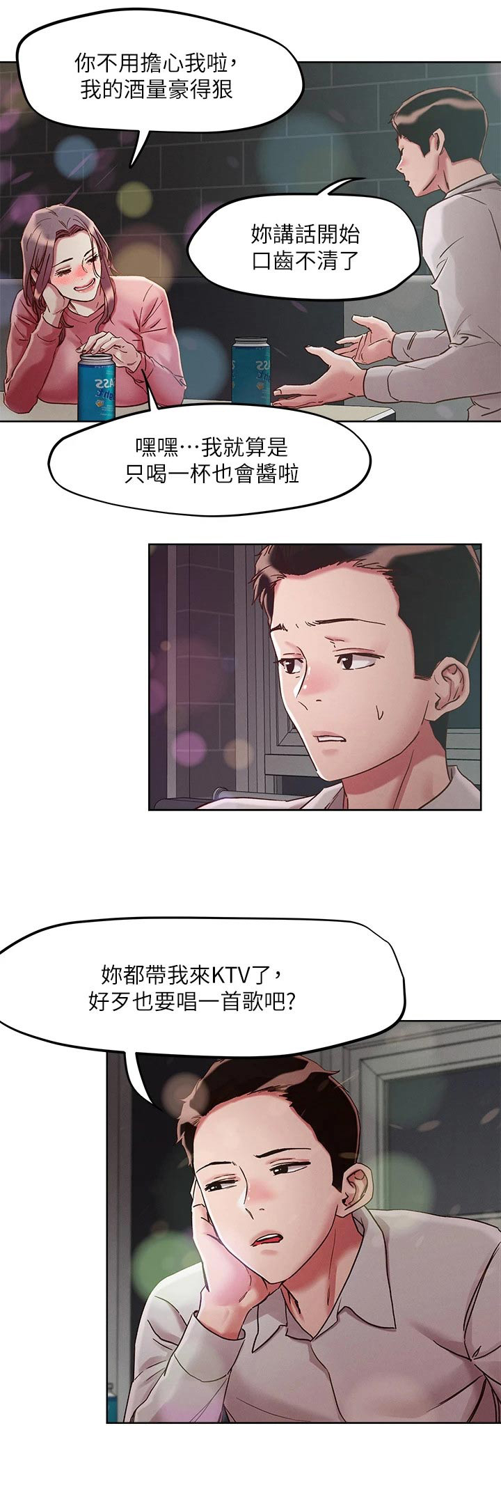 《恋爱超能力》漫画最新章节第75章：不想回家免费下拉式在线观看章节第【1】张图片