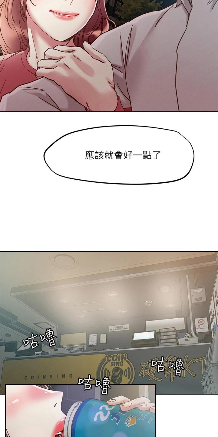 《恋爱超能力》漫画最新章节第75章：不想回家免费下拉式在线观看章节第【5】张图片