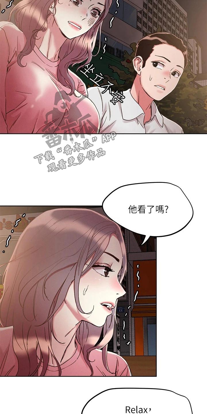 《恋爱超能力》漫画最新章节第75章：不想回家免费下拉式在线观看章节第【18】张图片