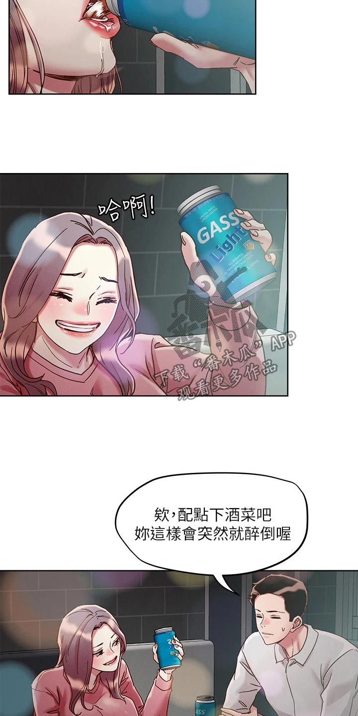 《恋爱超能力》漫画最新章节第75章：不想回家免费下拉式在线观看章节第【4】张图片