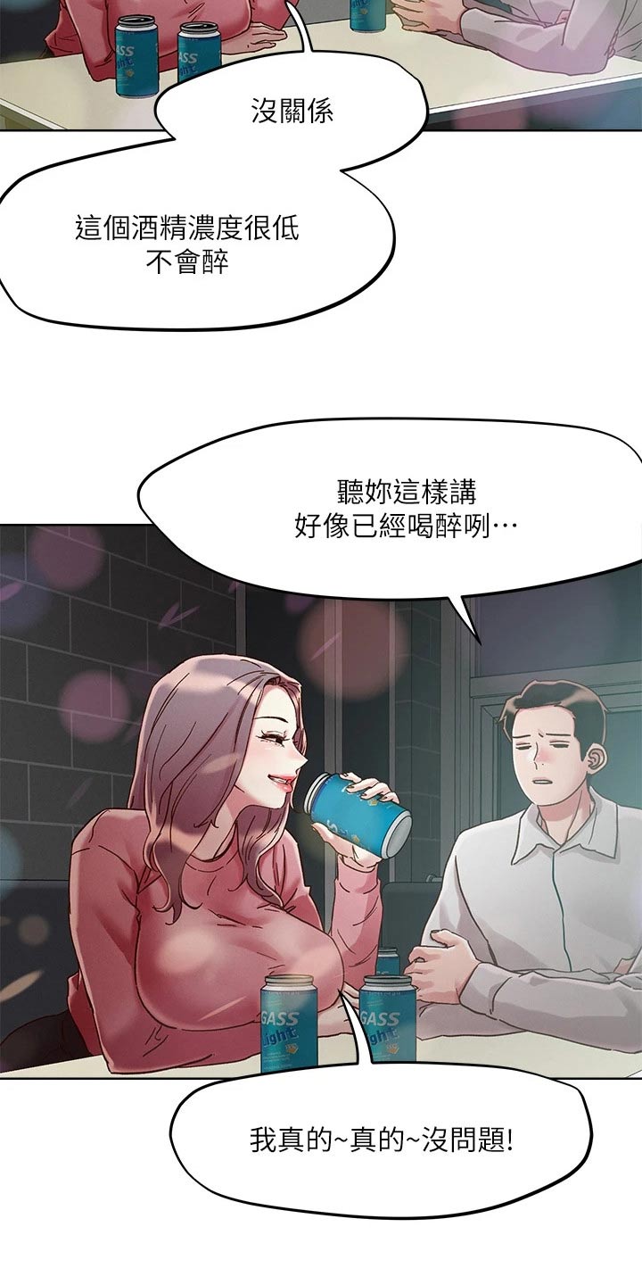 《恋爱超能力》漫画最新章节第75章：不想回家免费下拉式在线观看章节第【3】张图片