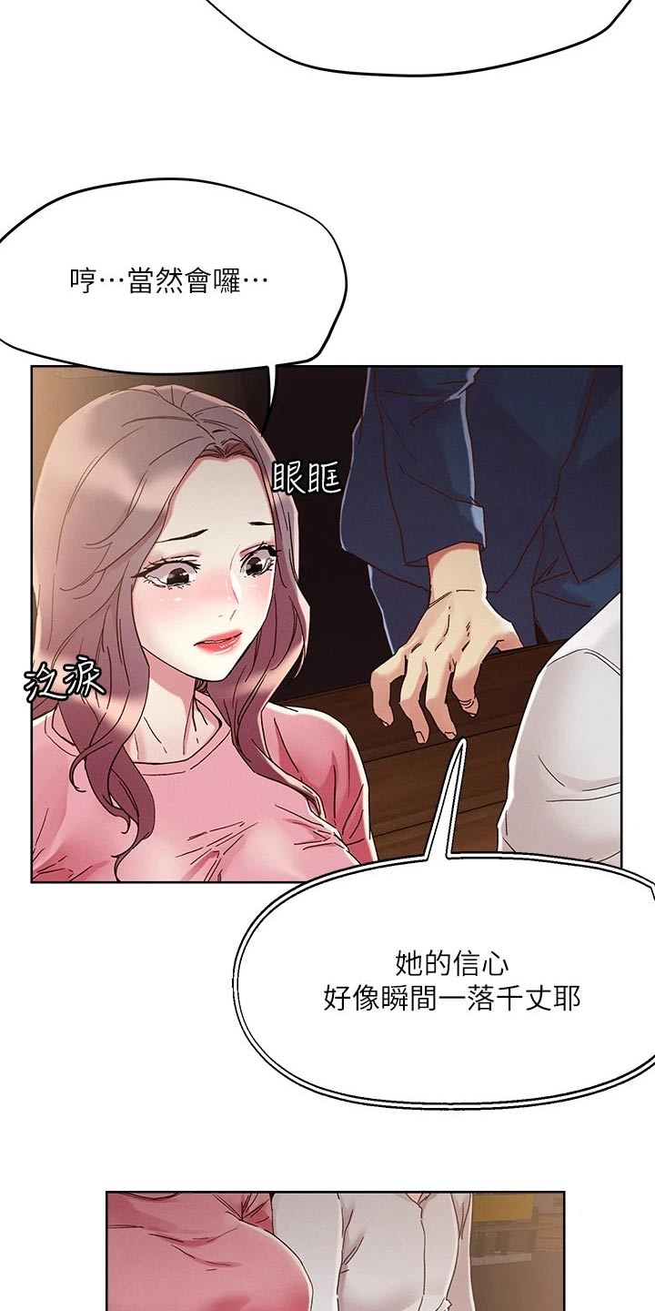 《恋爱超能力》漫画最新章节第75章：不想回家免费下拉式在线观看章节第【14】张图片