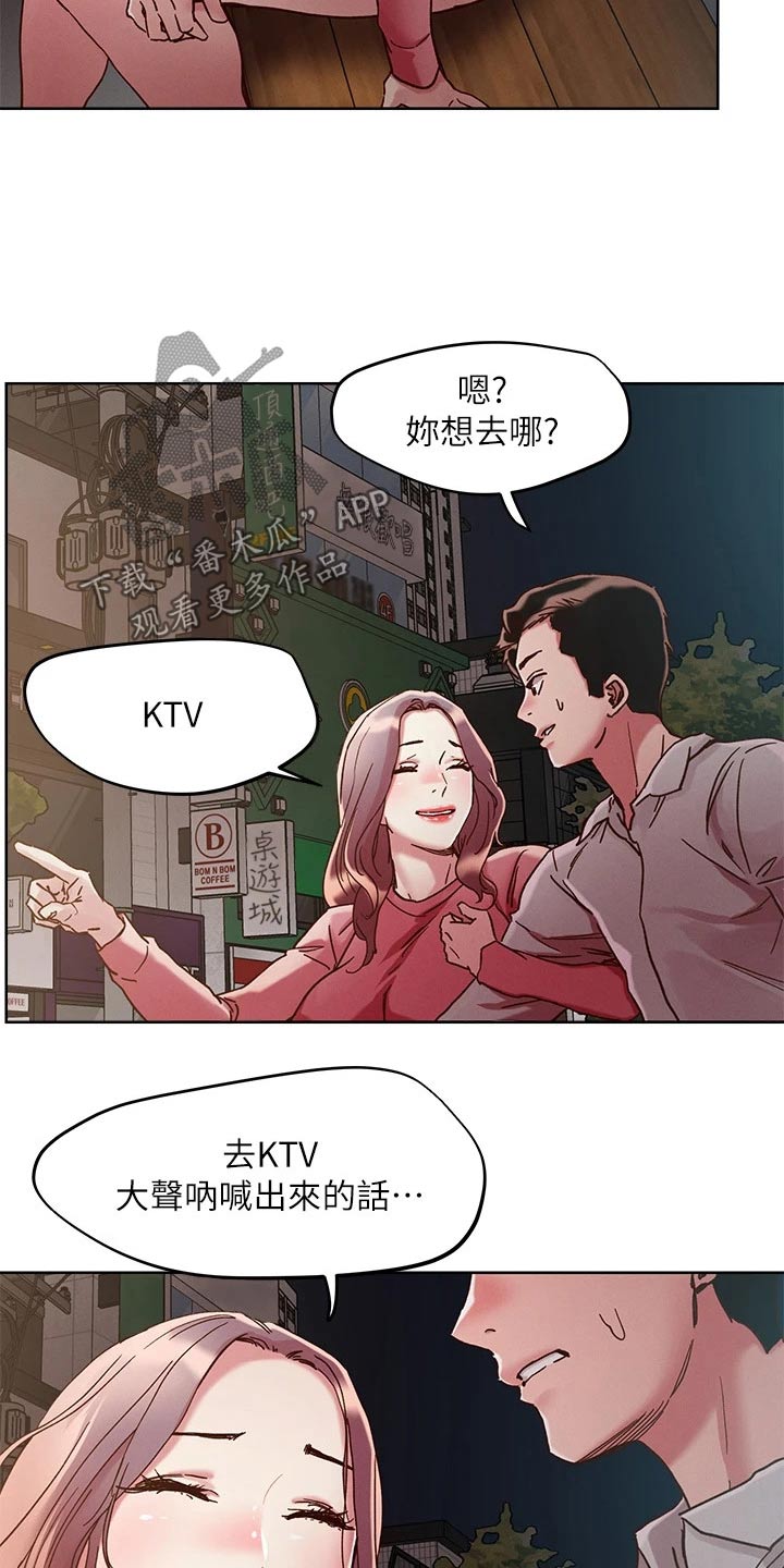 《恋爱超能力》漫画最新章节第75章：不想回家免费下拉式在线观看章节第【6】张图片