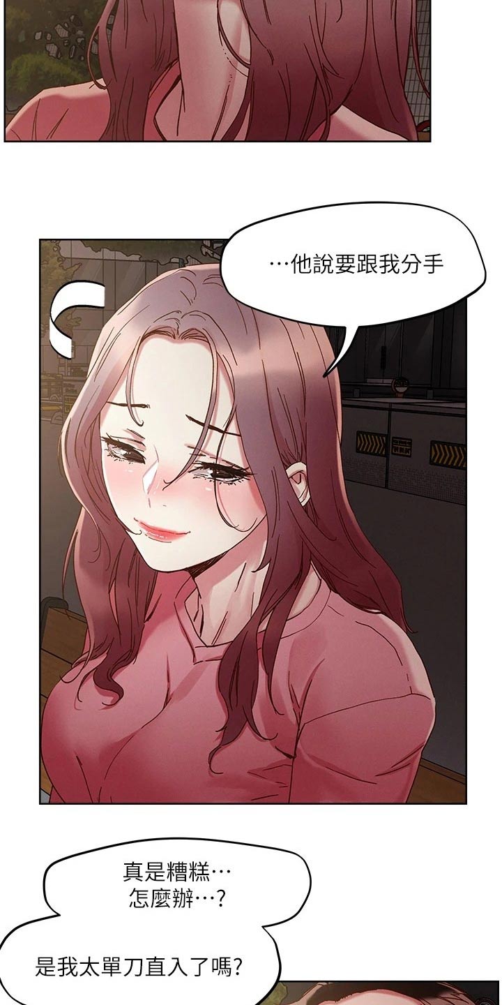 《恋爱超能力》漫画最新章节第75章：不想回家免费下拉式在线观看章节第【10】张图片