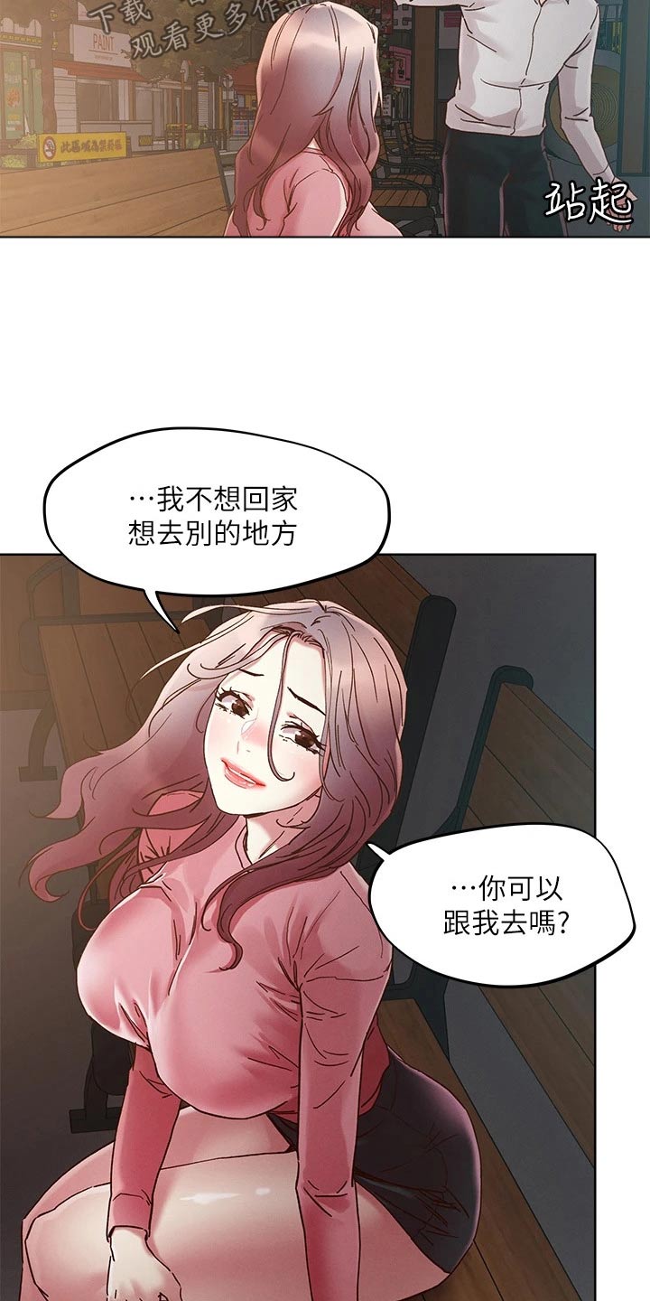 《恋爱超能力》漫画最新章节第75章：不想回家免费下拉式在线观看章节第【7】张图片