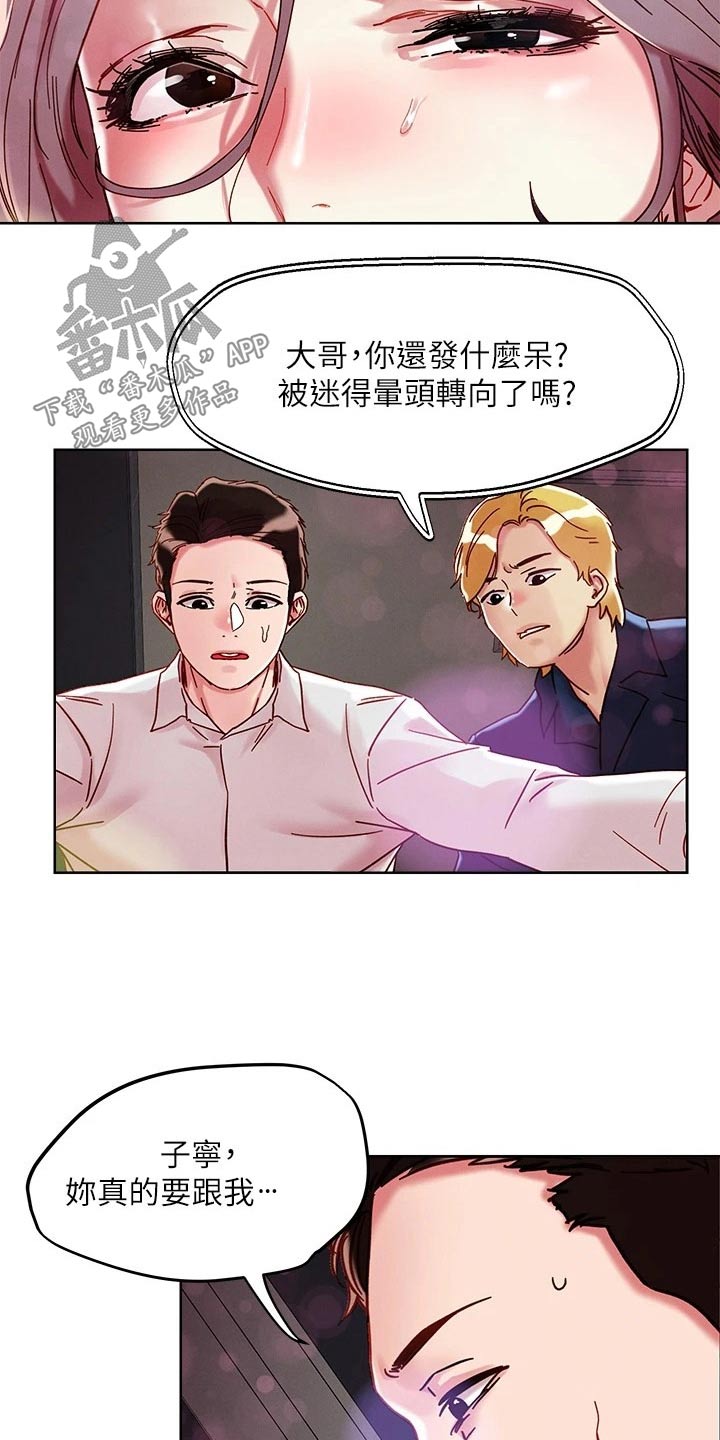 《恋爱超能力》漫画最新章节第77章：询问免费下拉式在线观看章节第【15】张图片