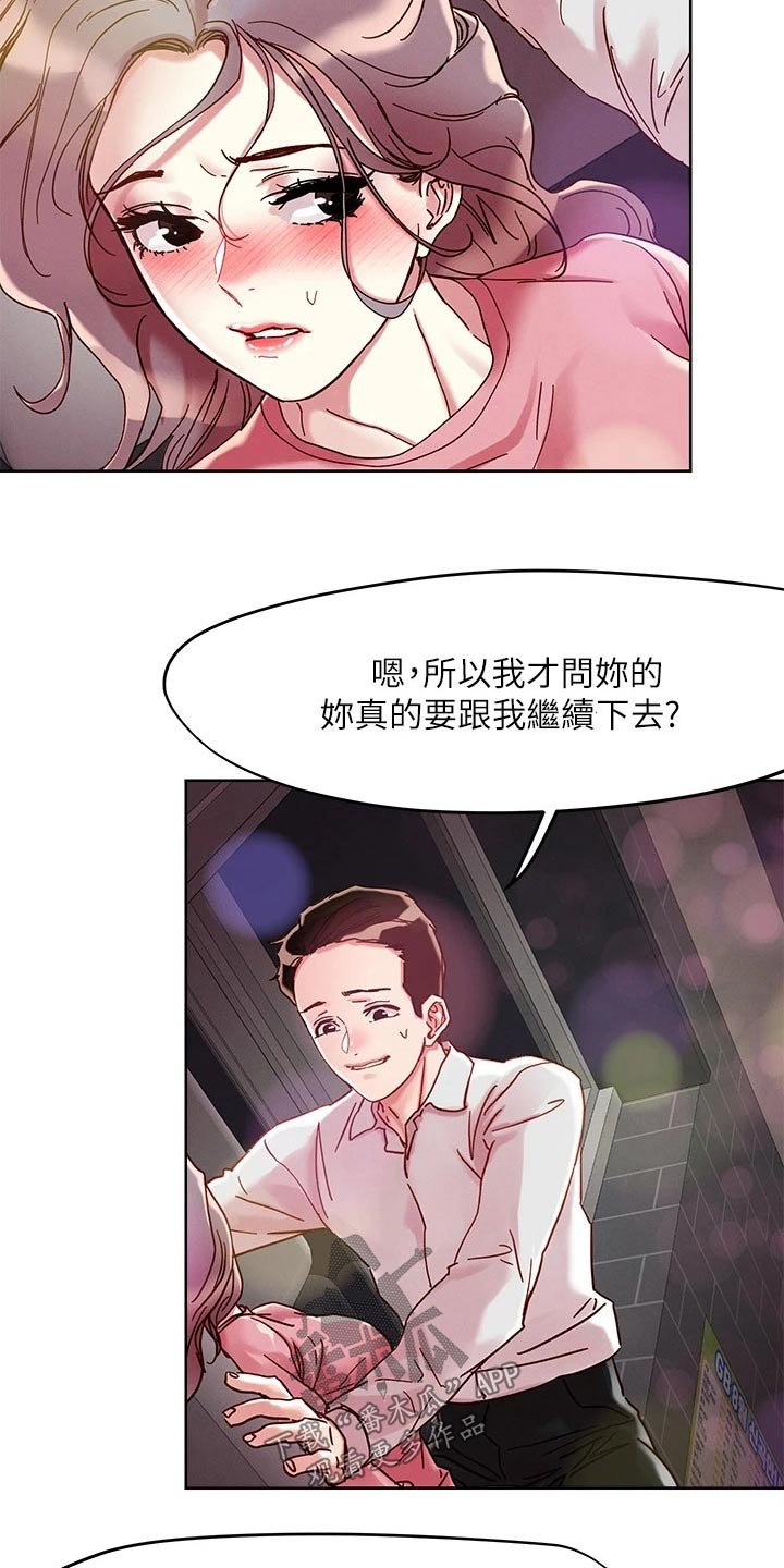 《恋爱超能力》漫画最新章节第77章：询问免费下拉式在线观看章节第【13】张图片